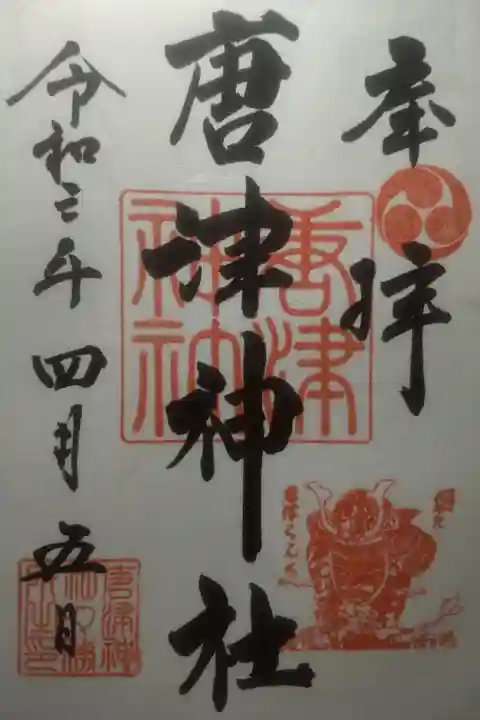 令和3年4月5日参拝