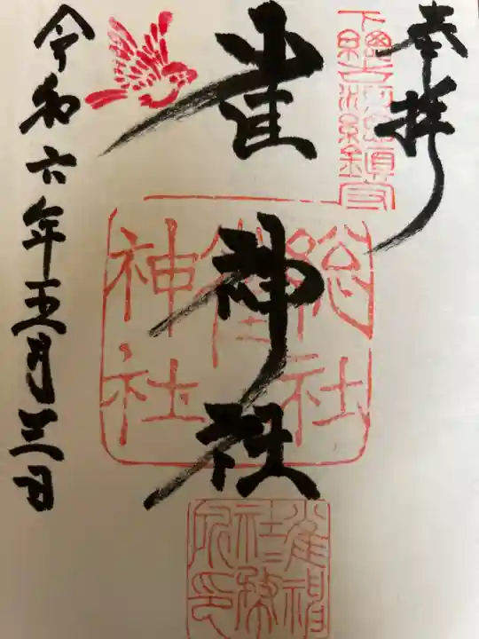 雀神社(茨城県)