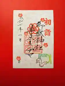 御嶽神社茅萱宮の御朱印(2024年12月25日(水) 20時07分56秒投稿)