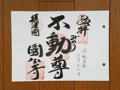近畿三十六不動07番_国分寺_不動尊