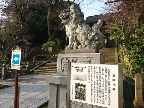 三国神社の狛犬