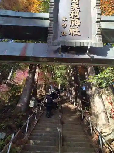 大山阿夫利神社(神奈川県)