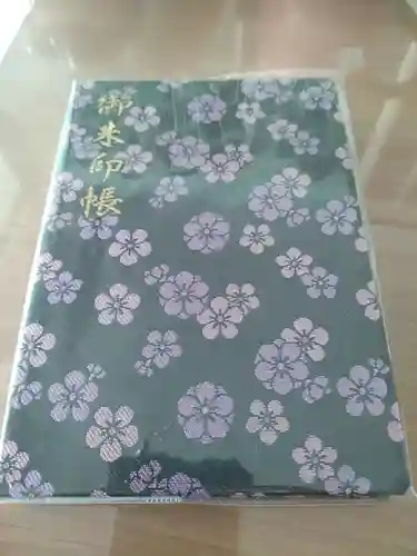 太宰府天満宮の御朱印帳