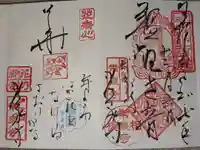 常泉寺の御朱印