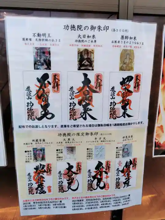 功徳院 東京別院の御朱印