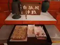 白狐山光星寺(山形県)