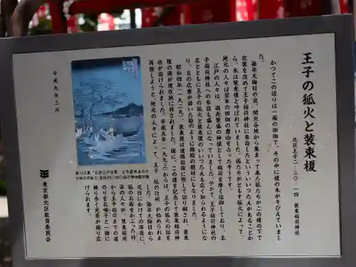 装束稲荷神社（王子稲荷神社境外摂社）(東京都)