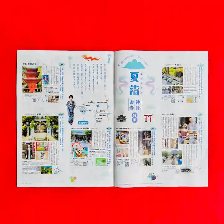 土津神社|こどもと出世の神さま(福島県)