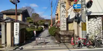 大報恩寺（千本釈迦堂）(京都府)