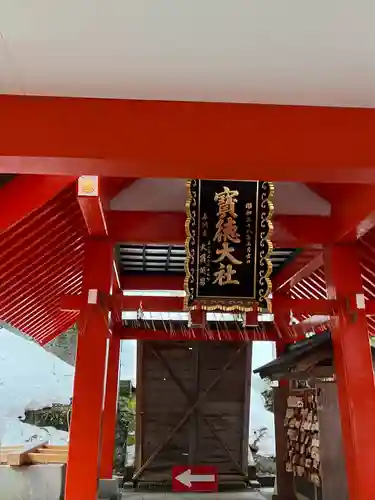 宝徳山稲荷大社の手水舎