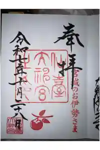 仙台大神宮の御朱印