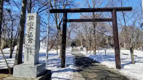 錦山天満宮の鳥居