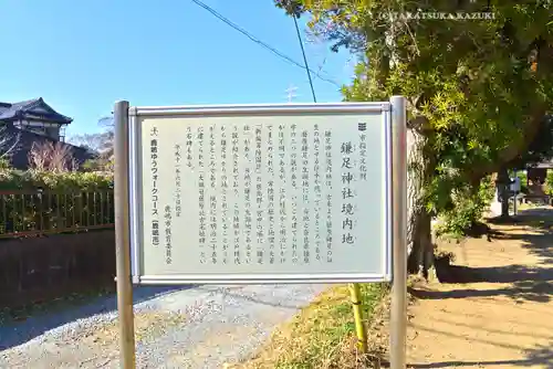 鎌足神社(茨城県)