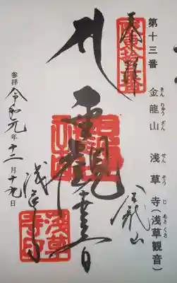御朱印　坂東三十三観音霊場