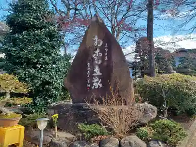 金剛院(埼玉県)