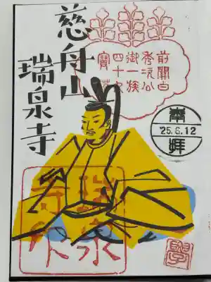 瑞泉寺(京都府)