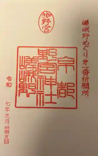 野宮神社の{uncategorized: "未分類", other: "その他", undefined: "問題あり", building: "その他建物", grave: "お墓", sacred_gate: "鳥居", guardian: "狛犬", statue: "像", buddha: "仏像", history: "歴史", nature: "自然", garden: "庭園", animal: "動物", pagoda: "塔", temizu: "手水舎", mountain_gate: "山門・神門", sanctuary: "本殿・本堂", subordinate: "末社・摂社", art: "芸術", scenery: "景色", jizo: "地蔵", ema: "絵馬", goshuin: "御朱印", omikuji: "おみくじ", items: "授与品その他", amulet: "お守り", goshuincho: "御朱印帳", eats: "食事", festival: "お祭り", votive_dance: "神楽", shichigosan: "七五三参", wedding: "結婚式", experience: "体験その他", initially: "初詣", around: "周辺", anti_infection: "感染症対策"}