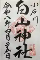 白山神社の{uncategorized: "未分類", other: "その他", undefined: "問題あり", building: "その他建物", grave: "お墓", sacred_gate: "鳥居", guardian: "狛犬", statue: "像", buddha: "仏像", history: "歴史", nature: "自然", garden: "庭園", animal: "動物", pagoda: "塔", temizu: "手水舎", mountain_gate: "山門・神門", sanctuary: "本殿・本堂", subordinate: "末社・摂社", art: "芸術", scenery: "景色", jizo: "地蔵", ema: "絵馬", goshuin: "御朱印", omikuji: "おみくじ", items: "授与品その他", amulet: "お守り", goshuincho: "御朱印帳", eats: "食事", festival: "お祭り", votive_dance: "神楽", shichigosan: "七五三参", wedding: "結婚式", experience: "体験その他", initially: "初詣", around: "周辺", anti_infection: "感染症対策"}