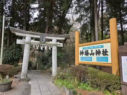 神場山神社(静岡県)