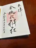 金蛇水神社(宮城県)