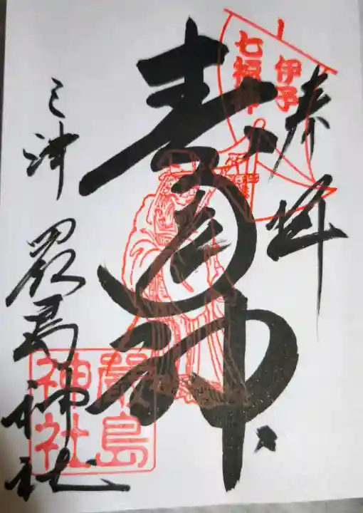三津厳島神社の{uncategorized: "未分類", other: "その他", undefined: "問題あり", building: "その他建物", grave: "お墓", sacred_gate: "鳥居", guardian: "狛犬", statue: "像", buddha: "仏像", history: "歴史", nature: "自然", garden: "庭園", animal: "動物", pagoda: "塔", temizu: "手水舎", mountain_gate: "山門・神門", sanctuary: "本殿・本堂", subordinate: "末社・摂社", art: "芸術", scenery: "景色", jizo: "地蔵", ema: "絵馬", goshuin: "御朱印", omikuji: "おみくじ", items: "授与品その他", amulet: "お守り", goshuincho: "御朱印帳", eats: "食事", festival: "お祭り", votive_dance: "神楽", shichigosan: "七五三参", wedding: "結婚式", experience: "体験その他", initially: "初詣", around: "周辺", anti_infection: "感染症対策"}