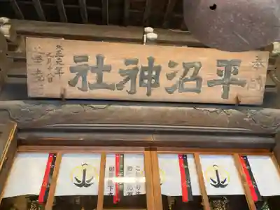 水天宮平沼神社(神奈川県)
