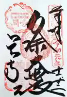 岡寺(龍蓋寺)の御朱印