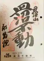 永昌院(東京都)