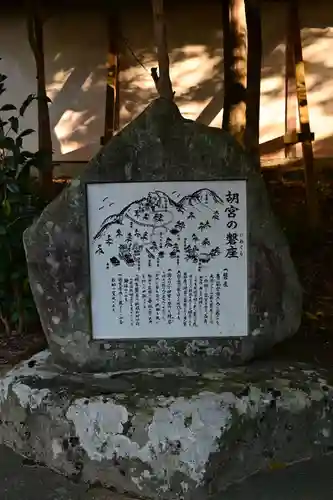 胡宮神社（敏満寺史跡）(滋賀県)