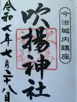 吹揚神社(愛媛県)