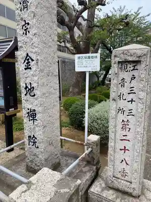 金地院のその他建物