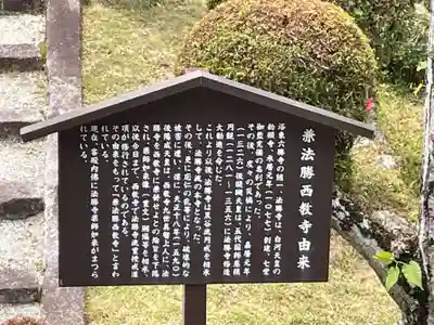 西教寺(滋賀県)