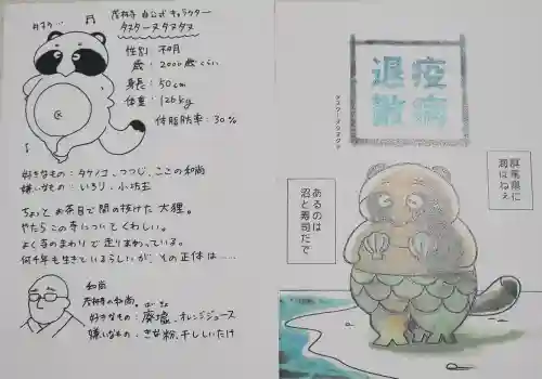 茂林寺の授与品その他