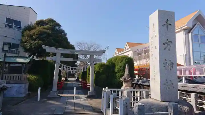 千方神社の鳥居