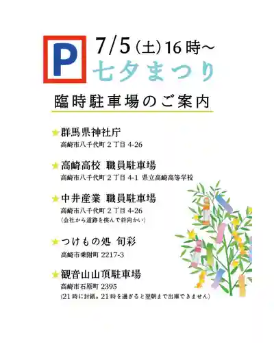 群馬県護国神社(群馬県)