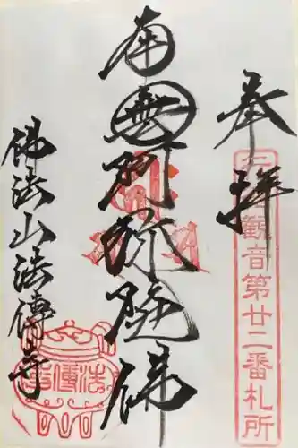 法伝寺(千葉県)