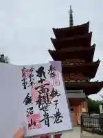 飯沼山 圓福寺の御朱印