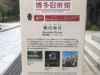 櫛田神社の歴史