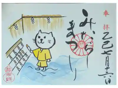 令和7年下鴨みたらしまつり御朱印