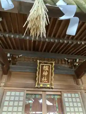 艫神社(茨城県)
