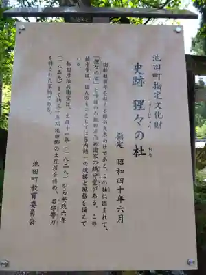 猩々の宮(福井県)