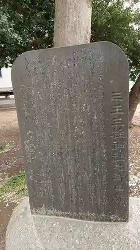 三王三柱神社のその他建物