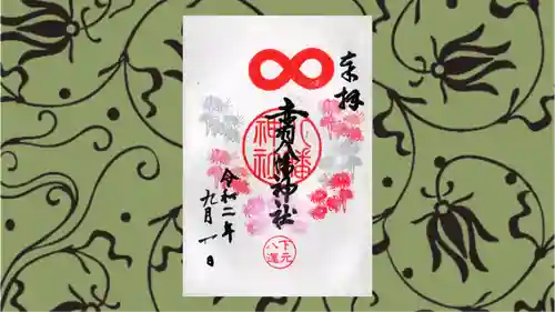 赤羽八幡神社の御朱印