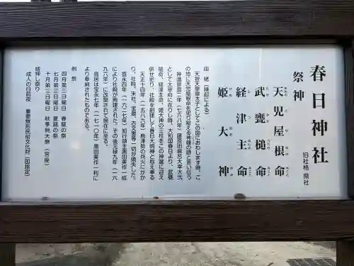 春日神社の{uncategorized: "未分類", other: "その他", undefined: "問題あり", building: "その他建物", grave: "お墓", sacred_gate: "鳥居", guardian: "狛犬", statue: "像", buddha: "仏像", history: "歴史", nature: "自然", garden: "庭園", animal: "動物", pagoda: "塔", temizu: "手水舎", mountain_gate: "山門・神門", sanctuary: "本殿・本堂", subordinate: "末社・摂社", art: "芸術", scenery: "景色", jizo: "地蔵", ema: "絵馬", goshuin: "御朱印", omikuji: "おみくじ", items: "授与品その他", amulet: "お守り", goshuincho: "御朱印帳", eats: "食事", festival: "お祭り", votive_dance: "神楽", shichigosan: "七五三参", wedding: "結婚式", experience: "体験その他", initially: "初詣", around: "周辺", anti_infection: "感染症対策"}