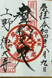 摩利支天 徳大寺の御朱印