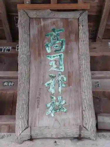 高司神社〜むすびの神の鎮まる社〜(福島県)