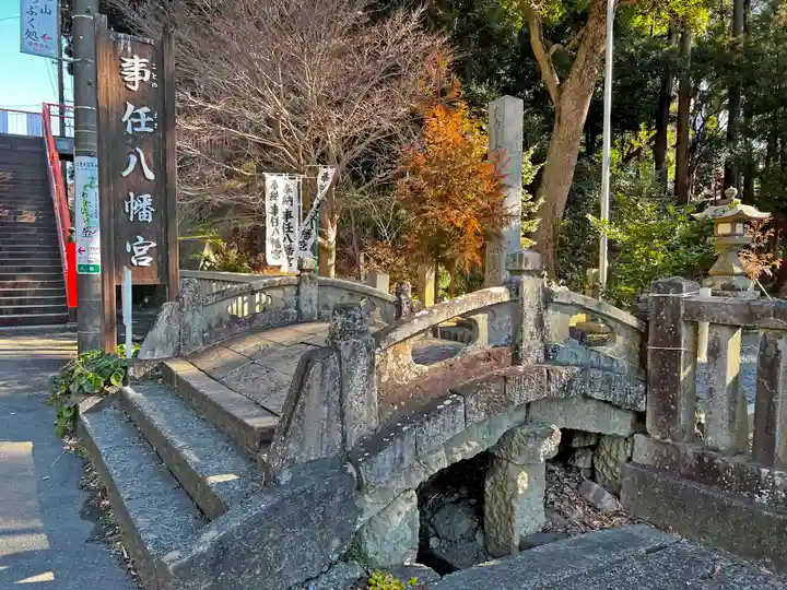 事任八幡宮のその他建物