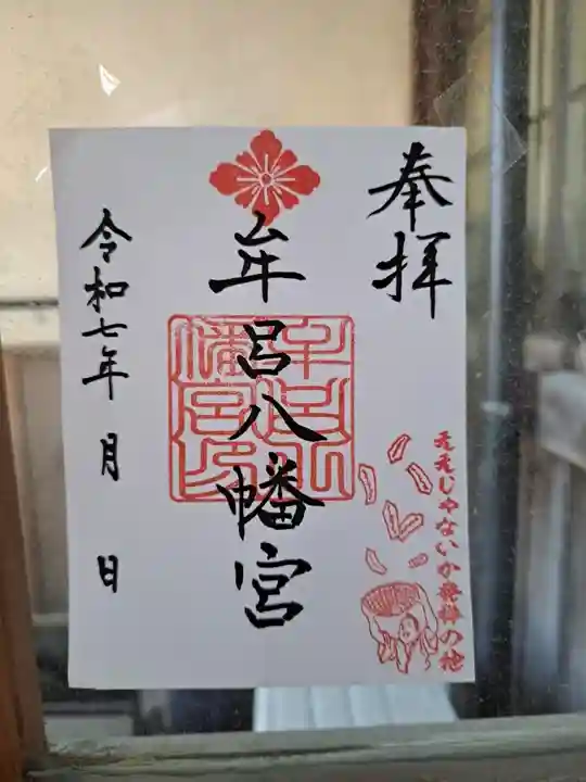 牟呂八幡宮(愛知県)