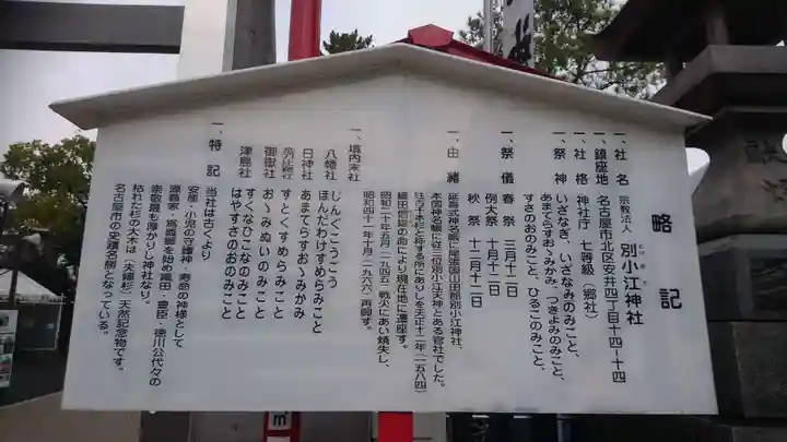 別小江神社の歴史