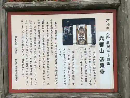 法泉寺の歴史